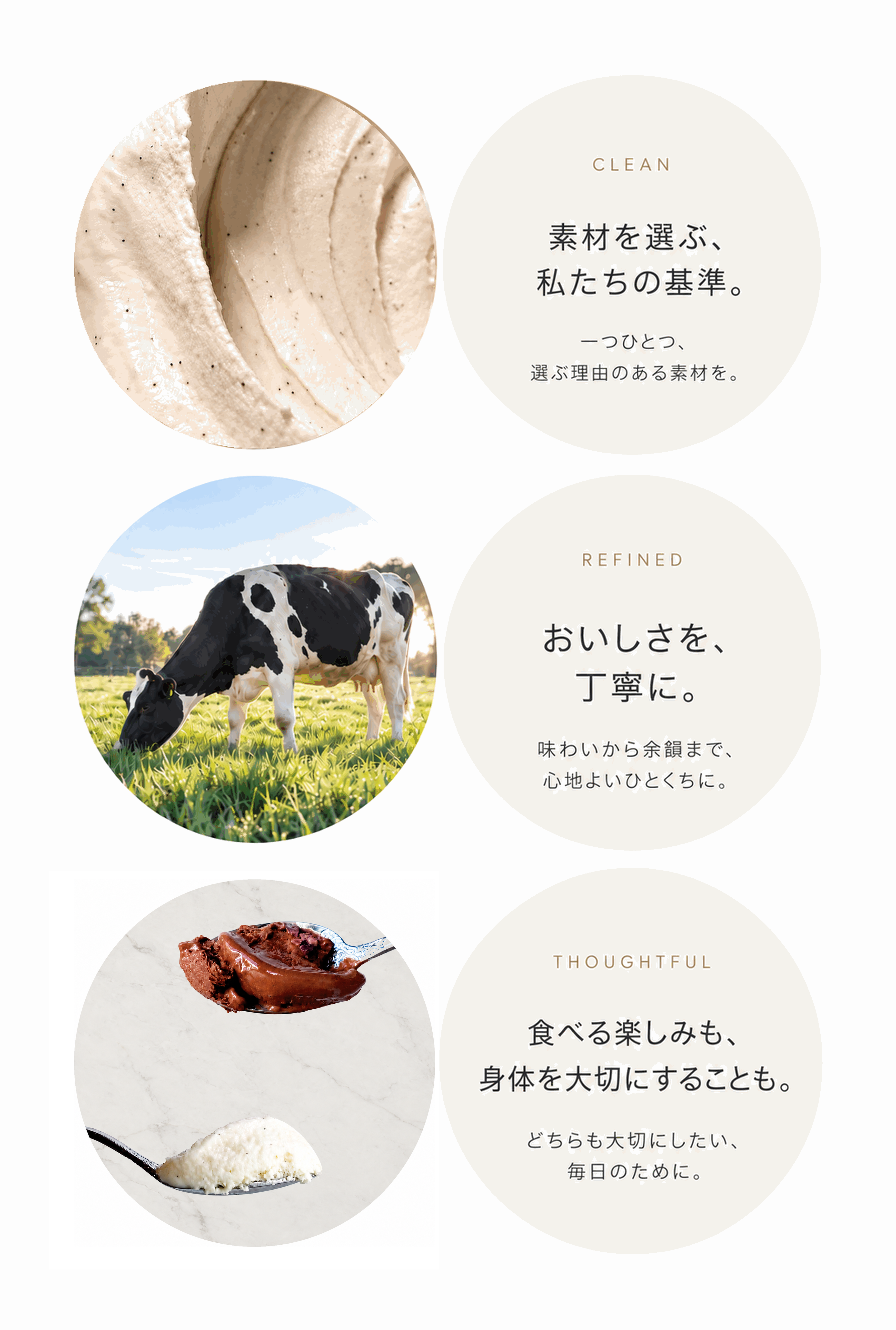 SWAN ICECREAMの3つの考え方:Clean、Refined、Thoughtful