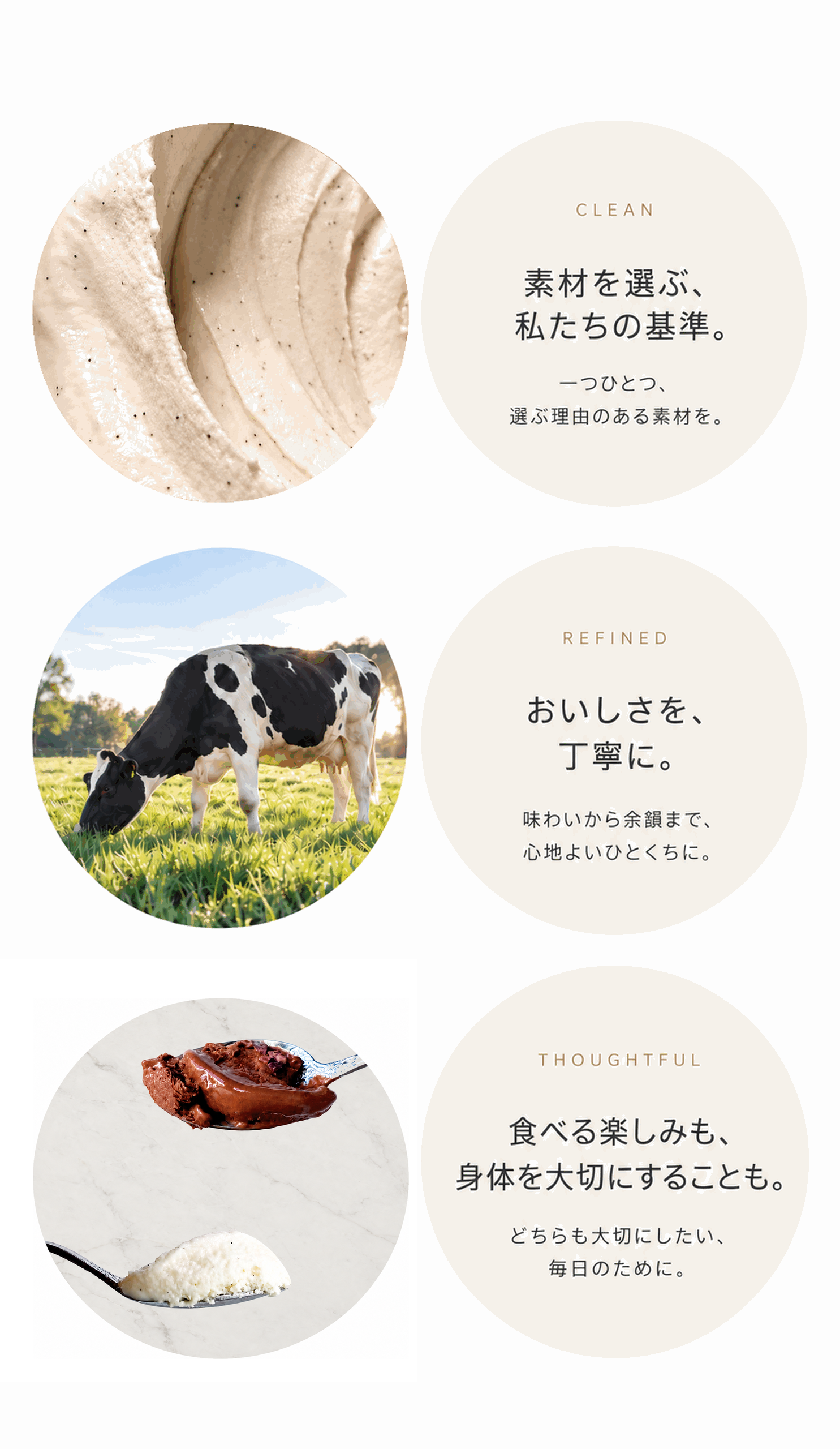 SWAN ICECREAMの3つの考え方:Clean、Refined、Thoughtful